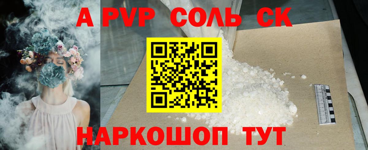 что такое наркотик  Ступино  Альфа ПВП мука  А ПВП СК КРИС  A PVP 
