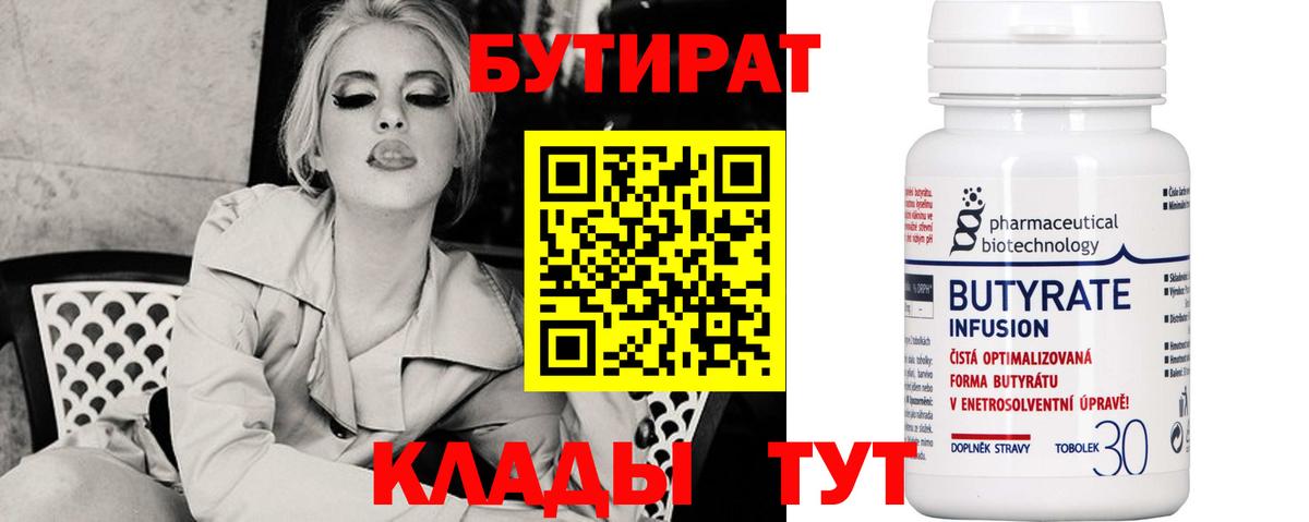 БУТИРАТ бутик Ступино