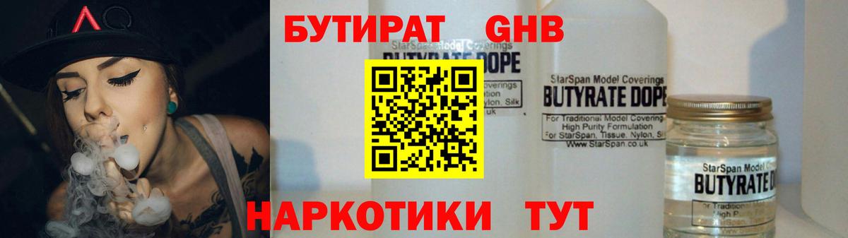БУТИРАТ  Вход с VPN  Ступино  БУТИРАТ BDO 33% 