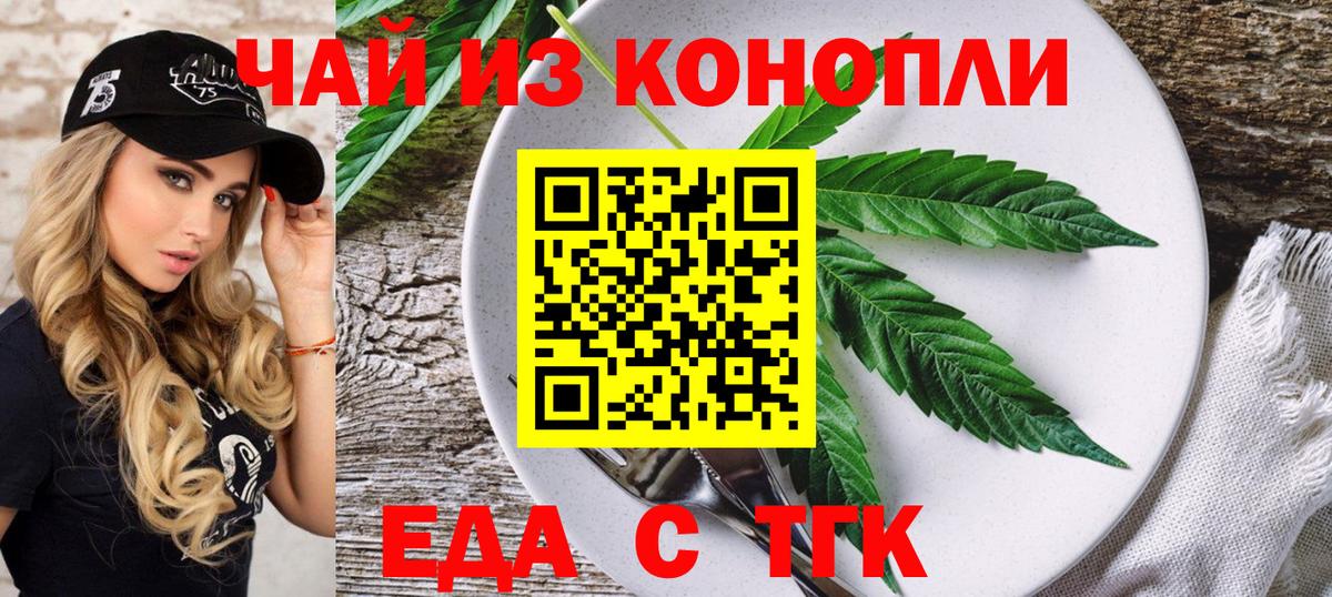 Еда ТГК конопля Ступино