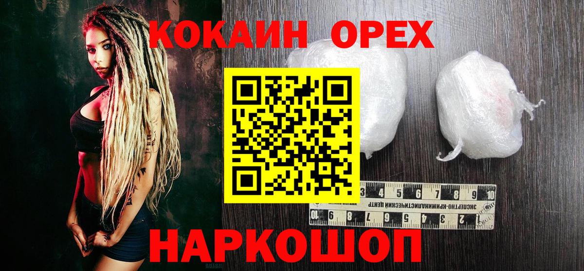 КОКАИН Эквадор  цена   Вход с VPN  Ступино  Кокаин 97% 