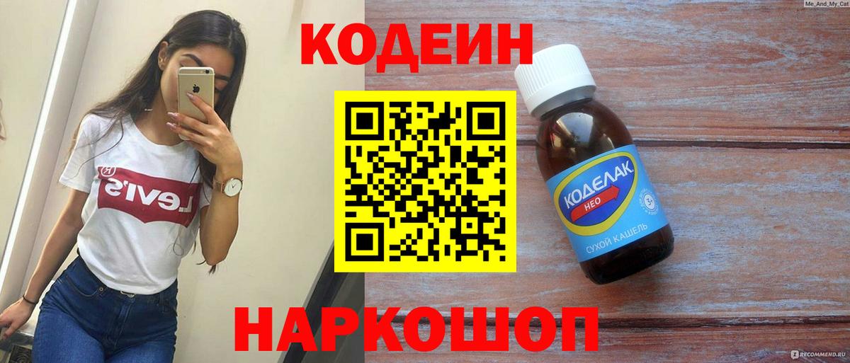 Codein Purple Drank  Ступино  Кодеин напиток Lean (лин) 