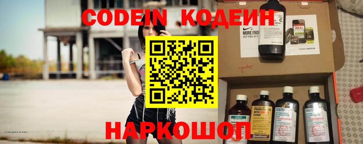 Кодеин напиток Lean (лин) Ступино