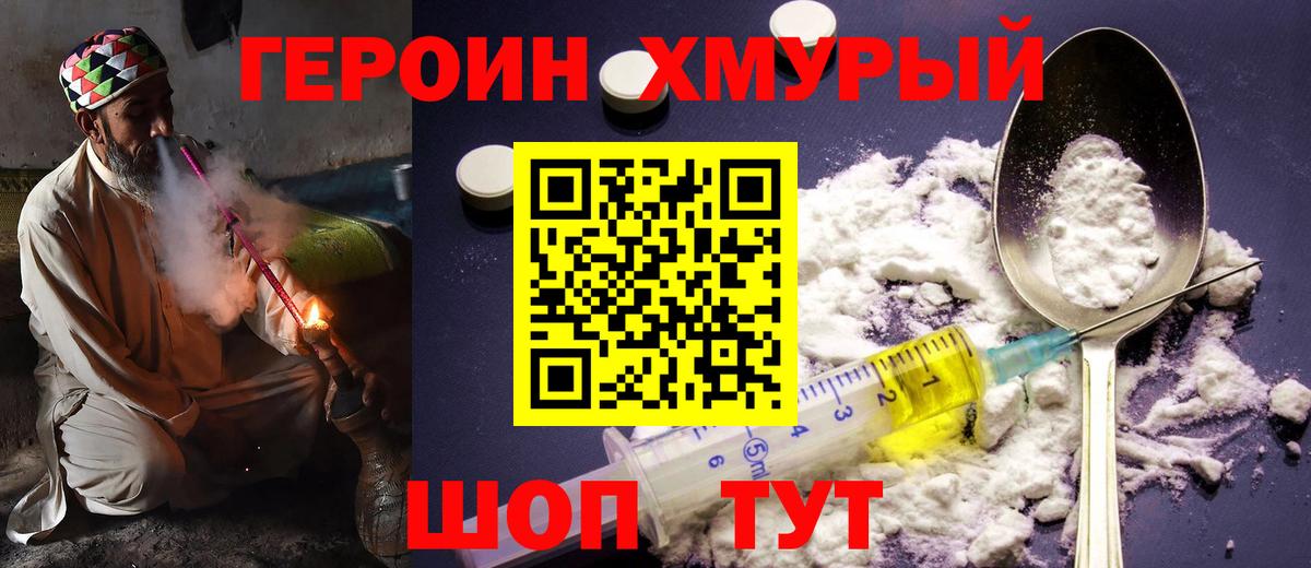 ГЕРОИН белый Ступино