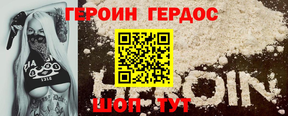 Героин белый Ступино