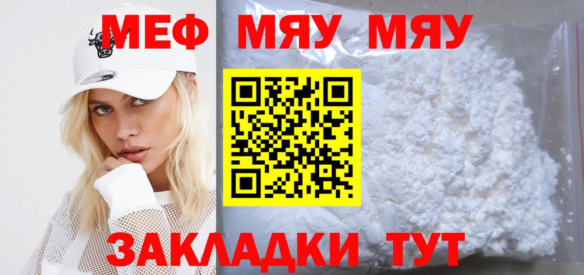 МЕФ  МЯУ-МЯУ мяу мяу  Ступино  Меф mephedrone 