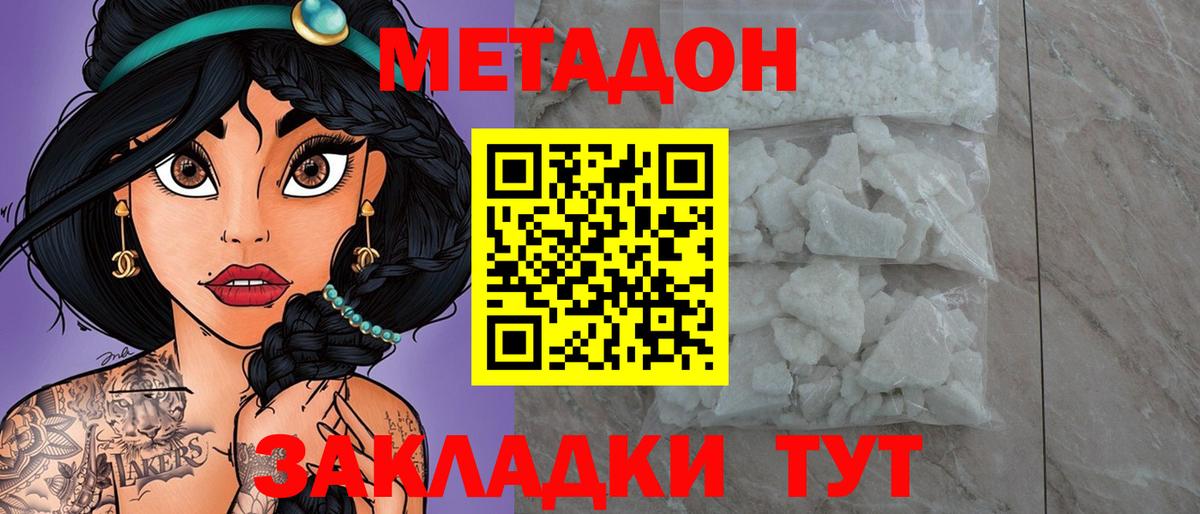 Метадон мёд Ступино