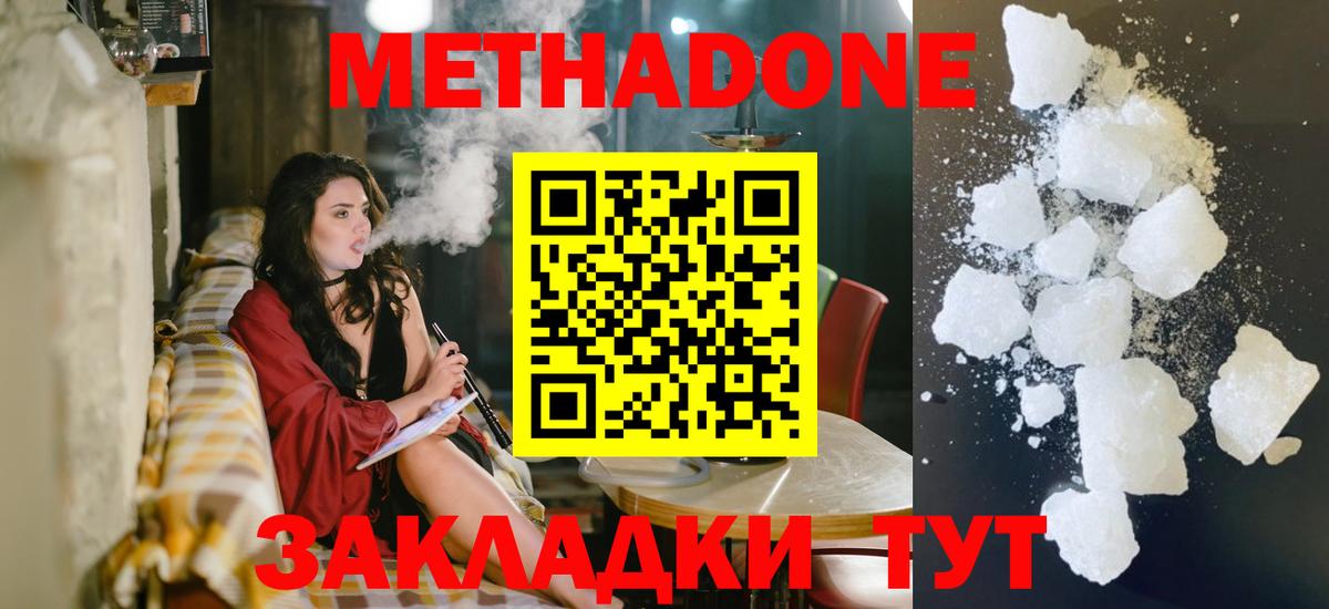 Ступино  Метадон VHQ  Вход с VPN  Метадон кристалл 