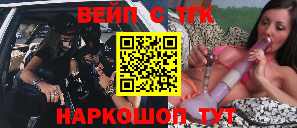 где купить наркоту  Ступино  ТГК вейп с тгк 