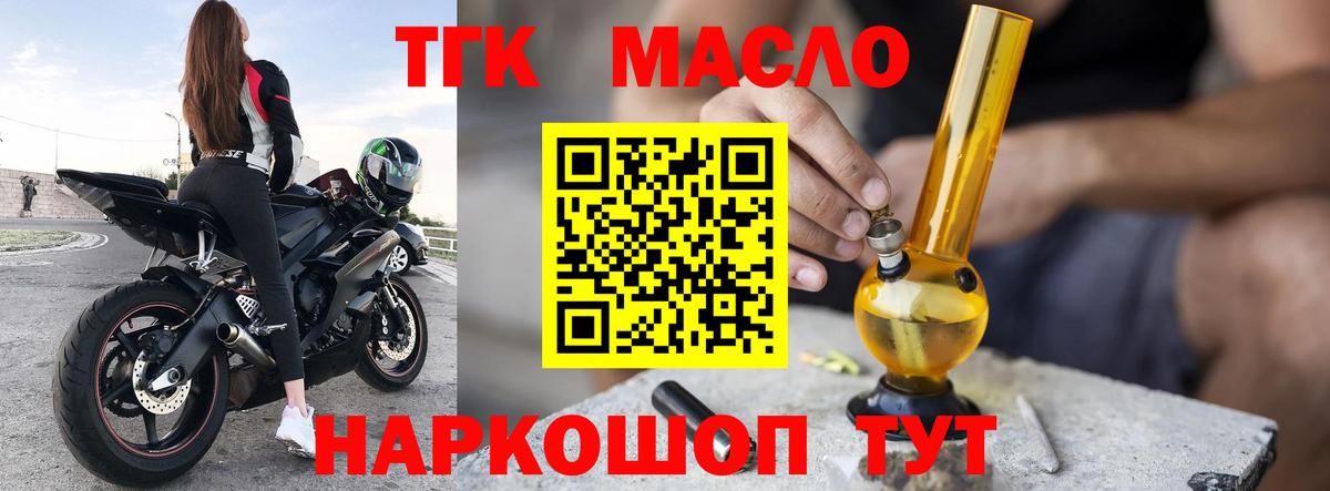 ТГК гашишное масло Ступино